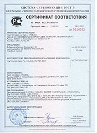 Сертификат соответствия Кальматрон
