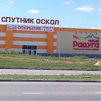 Гидроизоляция пожарный резервуар ТРЦ «Спутник», Старый Оскол, Белгородская область