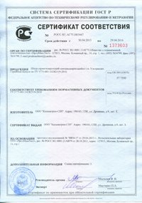 Сертификат соответствия Кальматрон