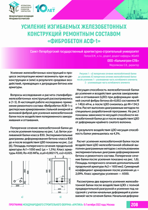 Статья про усиление жб конструкций - страница 1