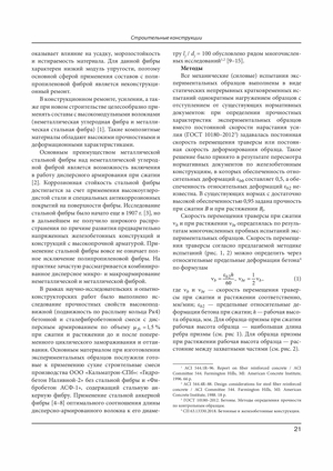 Статья о прочностных характеристиках высокопрочной сталефибробетонной смеси - страница 2