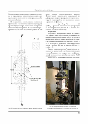 Статья о прочностных характеристиках высокопрочной сталефибробетонной смеси - страница 4