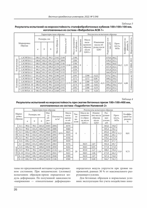 Статья о прочностных характеристиках высокопрочной сталефибробетонной смеси - страница 7