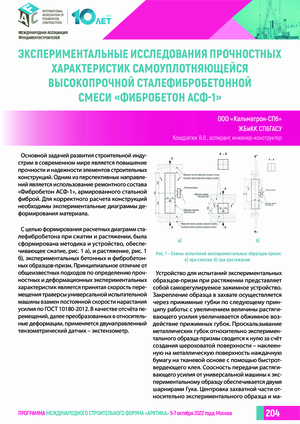 Статья о прочностных характеристик самоуплотняющейся смеси - страница 1