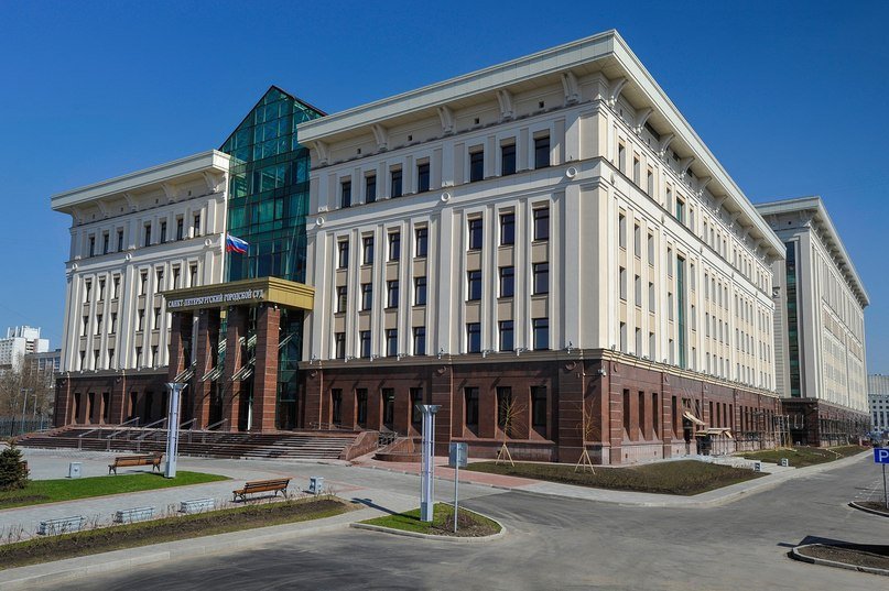 Санкт-Петербургский городской суд