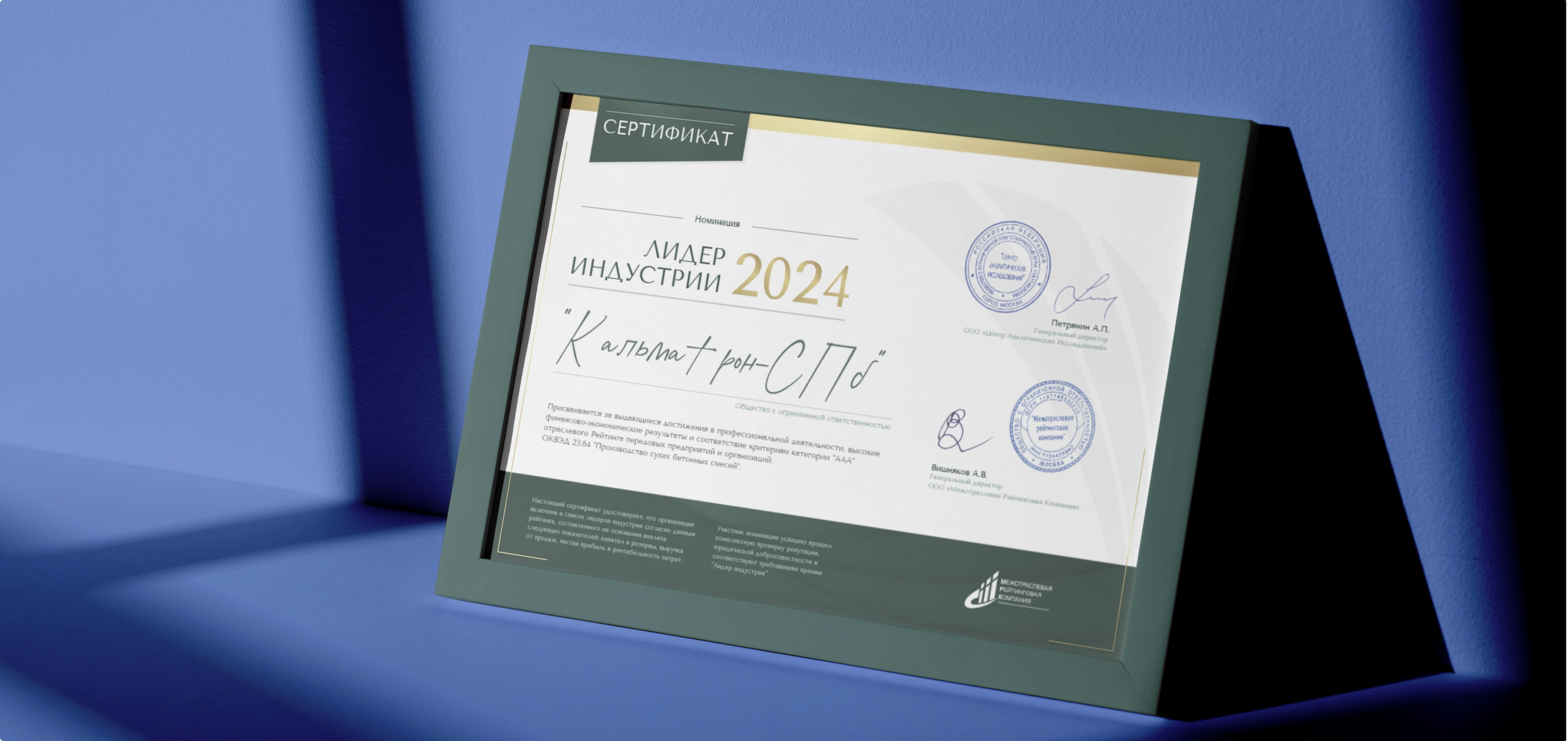 Лидер Отрасли